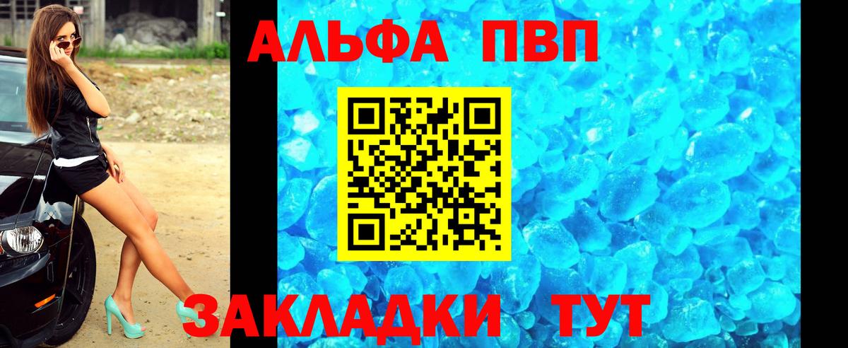 Alpha PVP кристаллы  Альфа ПВП Соль  Alpha PVP Crystall  Новоалтайск  Вход с VPN 