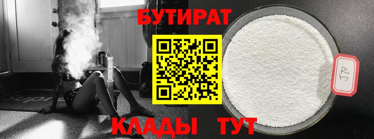 БУТИРАТ бутик  Вход с VPN  Новоалтайск 