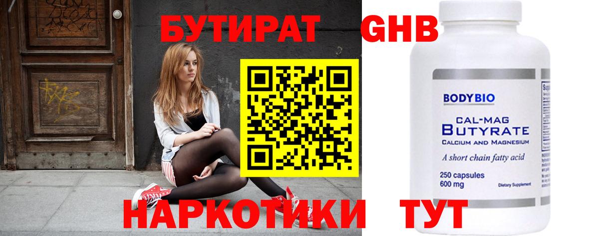 БУТИРАТ BDO 33% Новоалтайск