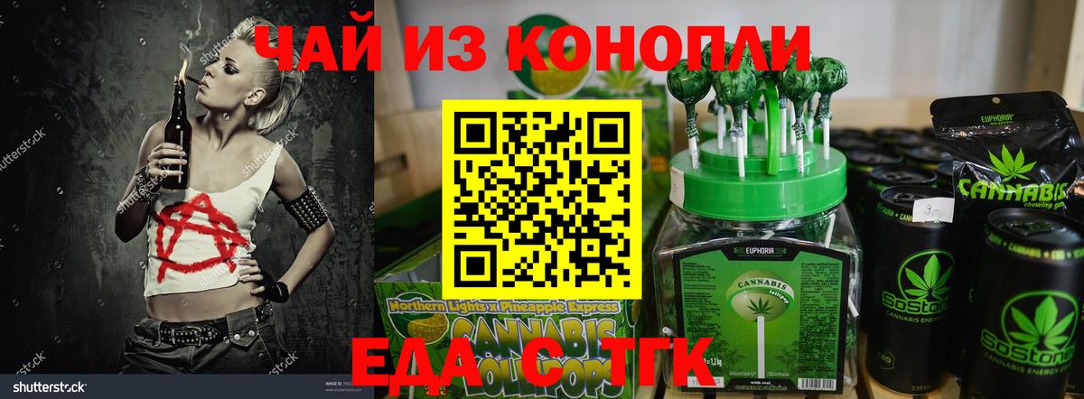 Еда ТГК марихуана  Вход с VPN  Новоалтайск 