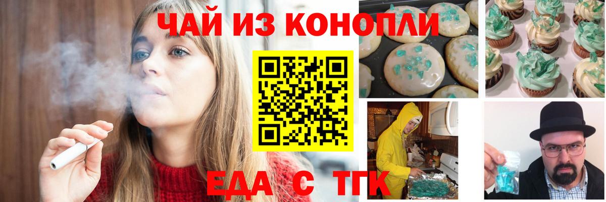 Еда ТГК конопля Новоалтайск