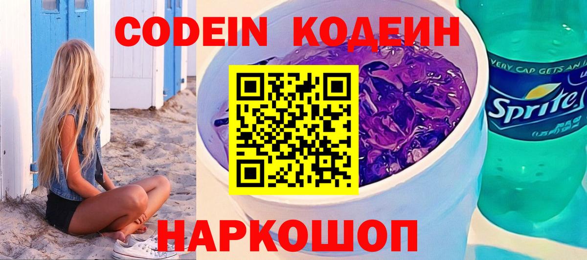 Новоалтайск  Кодеиновый сироп Lean напиток Lean (лин)  Codein напиток Lean (лин)  Вход с VPN 