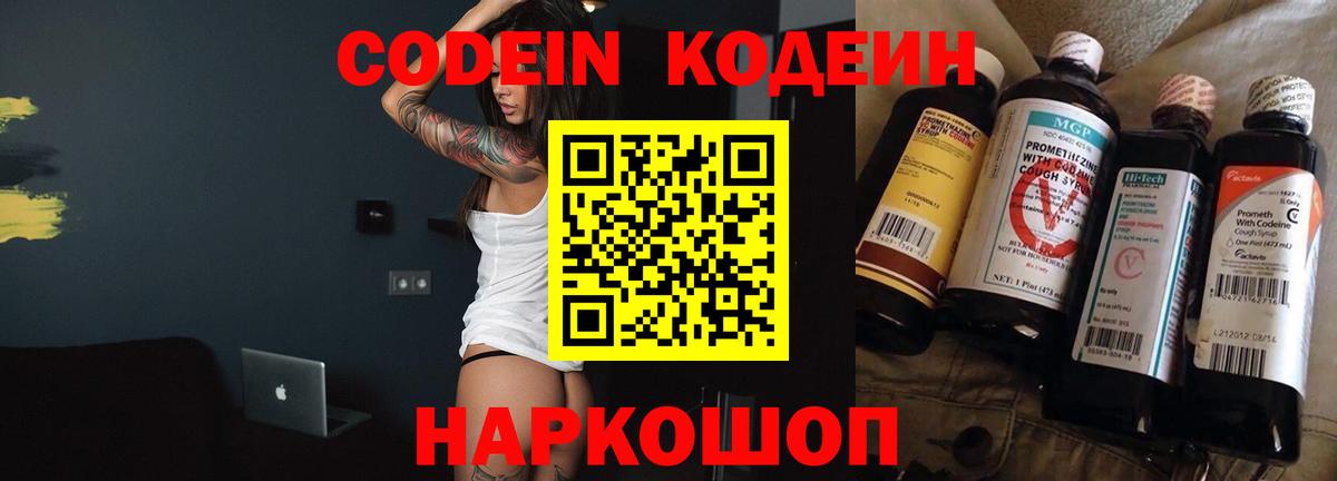 Кодеин напиток Lean (лин) Новоалтайск