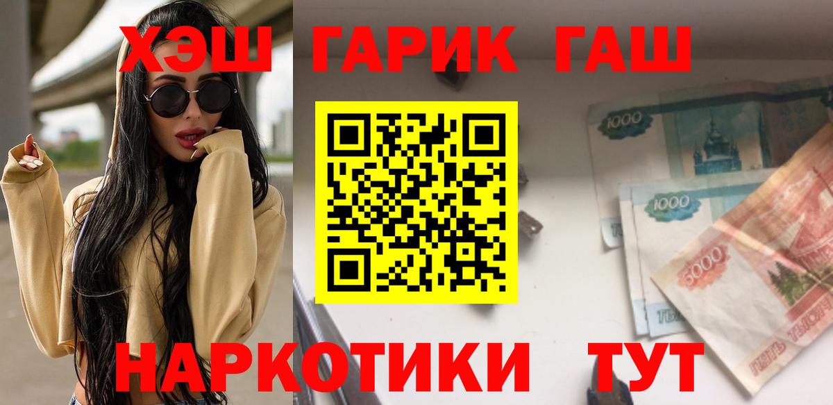 ГАШ гашик  ГАШИШ убойный  Гашиш  Новоалтайск  Вход с VPN 