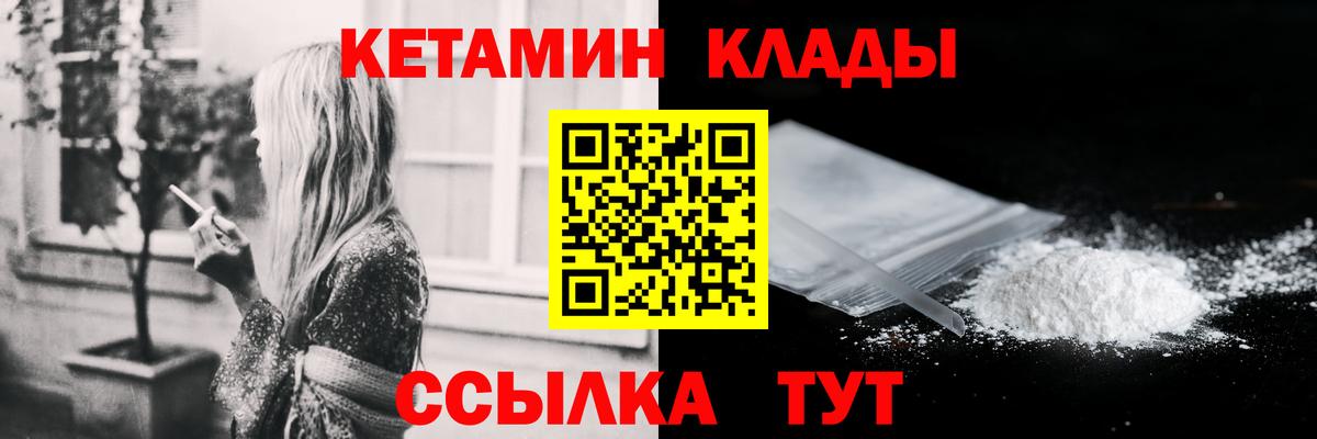 Кетамин VHQ  Вход с VPN  Новоалтайск 