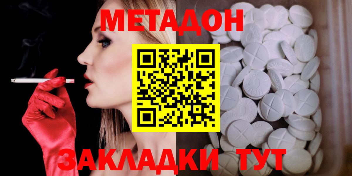МЕТАДОН кристалл Новоалтайск