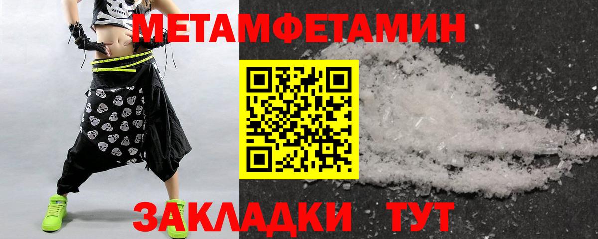Метамфетамин пудра Новоалтайск