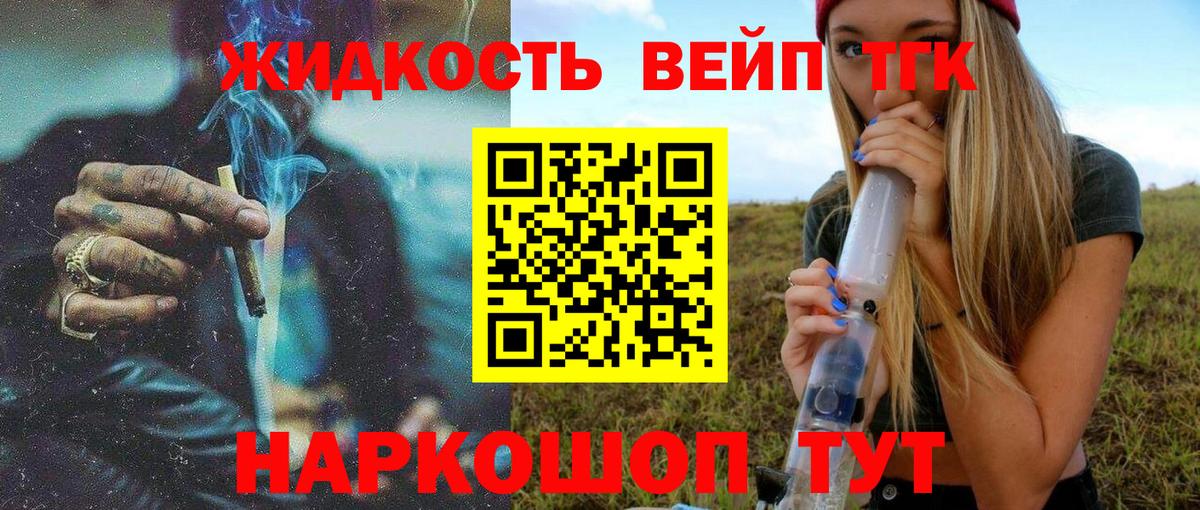 Дистиллят ТГК жижа Новоалтайск